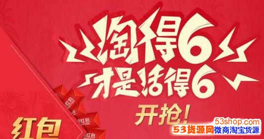 淘宝66大促是什么活动?2017淘宝66大促是什么时候?