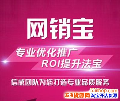 如何开通网销宝