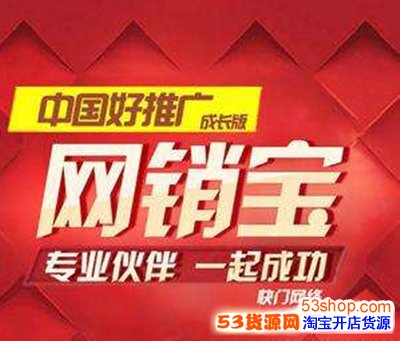 如何开通网销宝