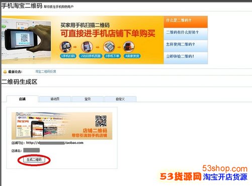 淘宝店铺怎么弄二维码?