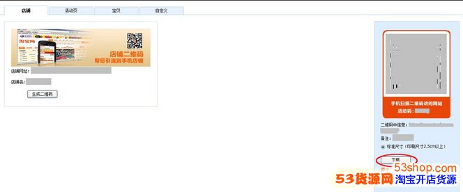 淘宝店铺怎么弄二维码?