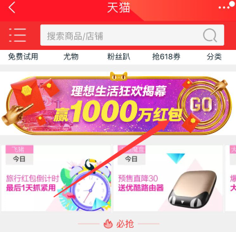 天猫618红包雨一场有多少个红包?