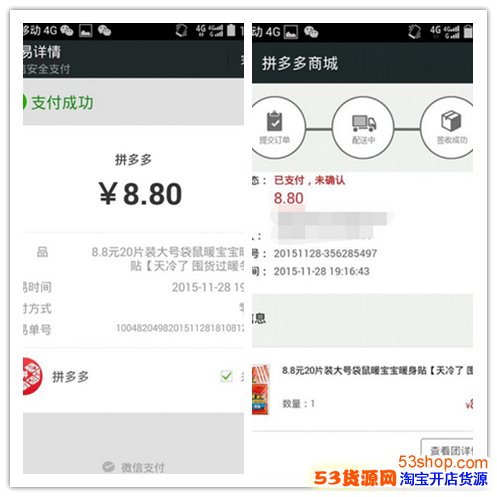 【拼多多商城】支付成功,这个也可以用微信支付的.