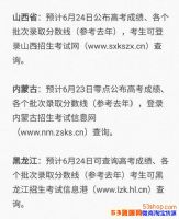 2017�߿�����ʲôʱ�������2017�߿��ɼ���ѯʱ��