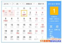 2017��6�¹����ն����죿2017��6���ϰ����������ʼ���