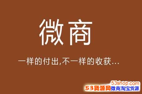 微商貨源網(wǎng)站哪個(gè)更靠譜？網(wǎng)上微商貨源去哪里找