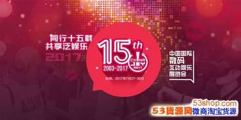 ChinaJoyʲô2017ChinaJoyľٰ죬Щ