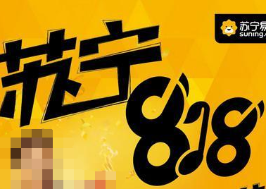 苏宁818手机节有什么优惠?苏宁818手机降价多少钱?