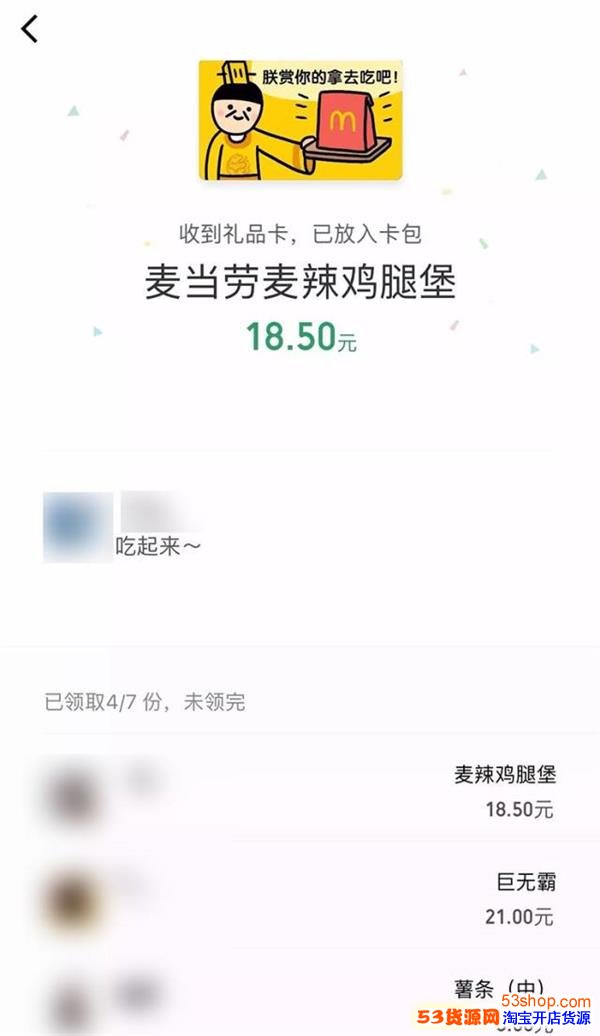 微信新增群禮包，搶麥當勞券到門店兌換使用