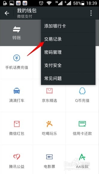 微信轉賬記錄怎麼查?微信支付的交易記錄怎麼查詢?