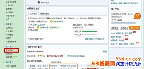 企业店铺怎么开通花呗2.jpg