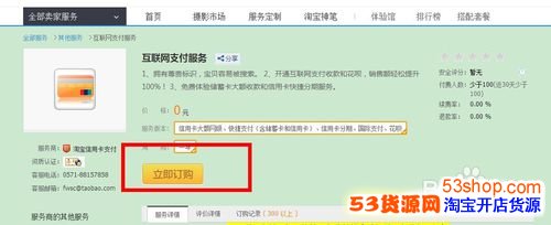 企业店铺怎么开通花呗5.jpg