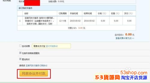 企业店铺怎么开通花呗6.jpg