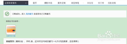 企业店铺怎么开通花呗7.png