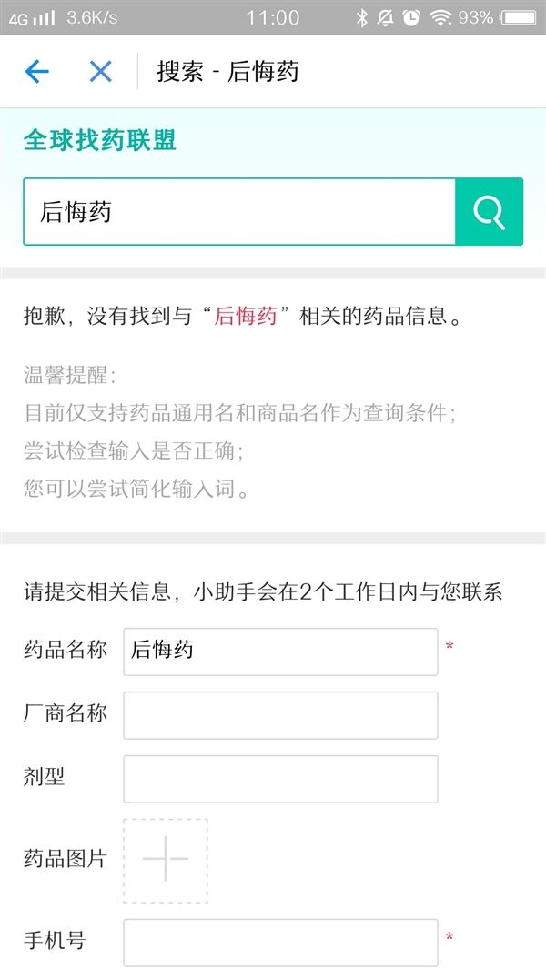 支付宝寻药功能在哪?支付宝寻药功能怎么用