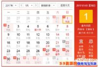 2017���ж��ٸ������գ�2017��ÿ���¹���������