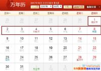 2017����������ص���ô�ż٣�2017���������żٰ��ű�