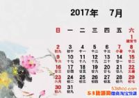 2017��7�¹����ն����죬2017��7�¹�������������