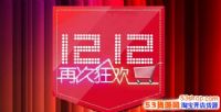 Ա˫12ʱʲôʱ˫12è̼ܱ