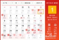 2017�깲���ٸ������գ�2017��ÿ���ж��ٸ������գ�