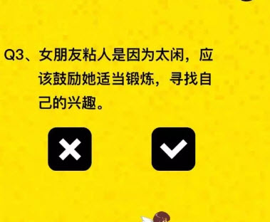 2017爱奇艺七夕直男考卷答案 2017七夕直男考卷游戏链接