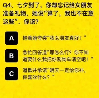 2017爱奇艺七夕直男考卷答案 2017七夕直男考卷游戏链接