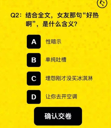 2017爱奇艺七夕直男考卷答案 2017七夕直男考卷游戏链接