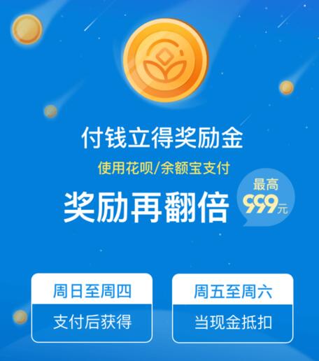 支付宝中秋奖励金多少.jpg