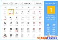 2017��8�·ݹ����ն����죿2017��8���ϰ���������