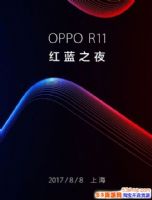 OPPO r11����֮ҹ���������Ŀ���Ƶֱ����ַ   OPPO r11�����淢����ʱ��ص�