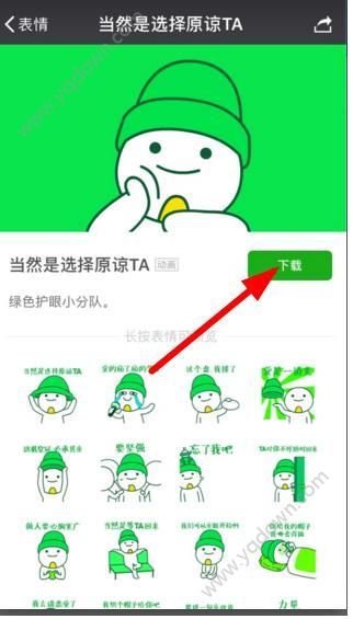 微信绿帽子表情包在哪下载？绿帽子表情包哪里有