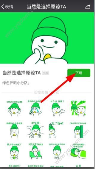 微信綠帽子表情包在哪下載？綠帽子表情包哪里有