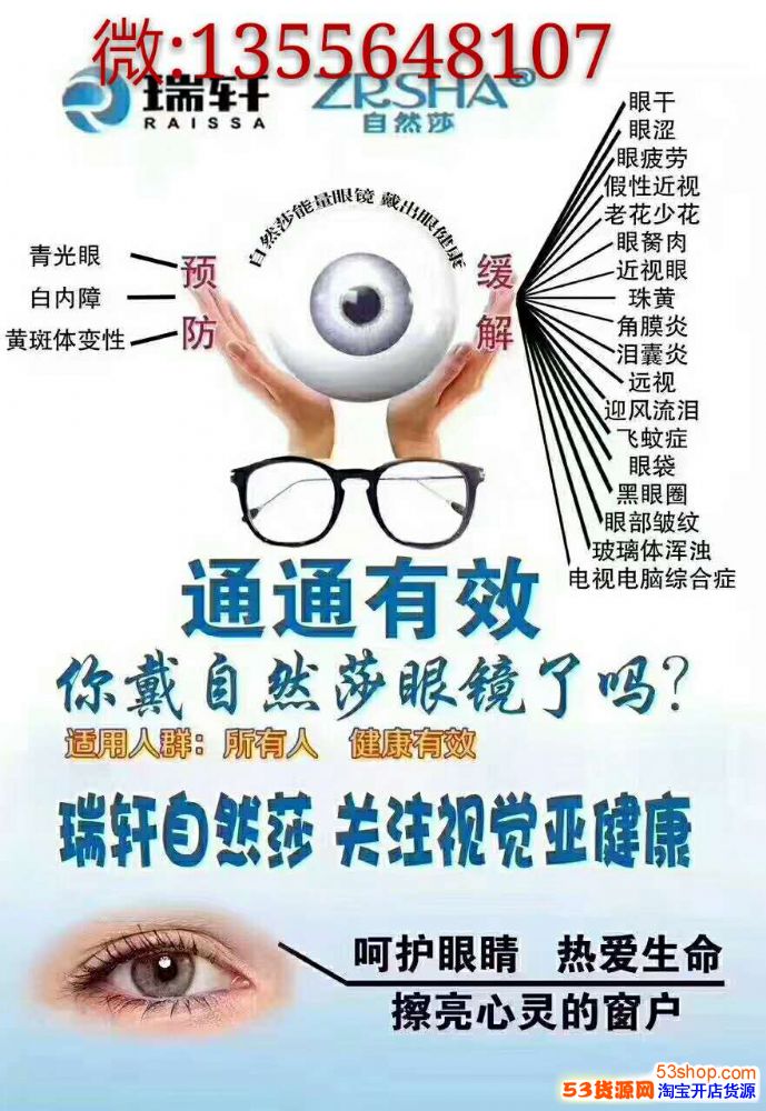 微商卖的自然莎负离子眼镜能信吗?是真的吗?