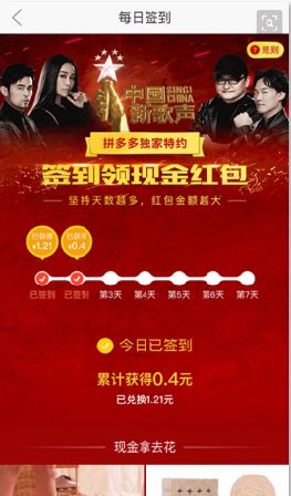 拼多多签到红包怎么用 拼多多在哪签到领红包