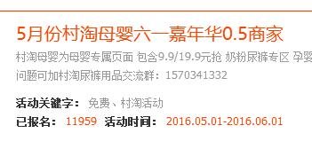 2016农村淘宝报名入口和报名步骤