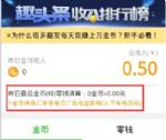 Ȥͷ�������ô�һ��� Ȥͷ��600��Ҷһ�����Ǯ