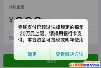 ΢Ǯһ޶٣΢֧20޶ô