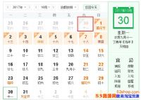 2017����ڷżٲ����죿2017�����9��30������