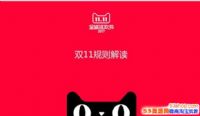 ��è˫11���̹����ع�    2017��˫11������ʲô�±仯