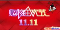 2017˫ʮһʡǮԴȫ    ˫11ôŻ