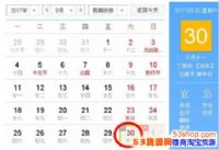 9��30�Ų����ڼ��ĿΣ�2017��9��30�Ų�����Ŀ�