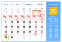 2017��9��30�Ų����ڼ��ĿΣ�9��30�ղ�����Ŀ�
