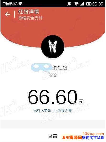 66.66微信红包图片图片