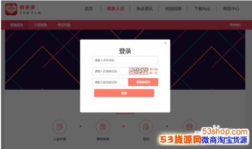 如何在拼多多上开店？拼多多开店入驻流程是什么