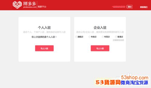 如何在拼多多上开店？拼多多开店入驻流程是什么