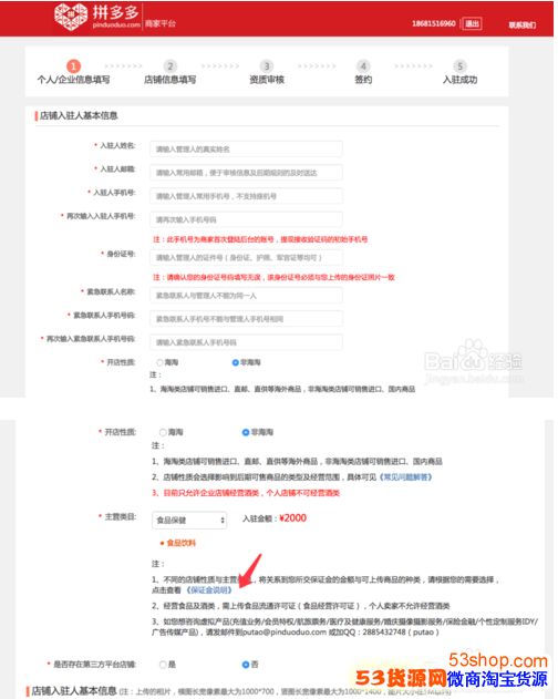 如何在拼多多上开店？拼多多开店入驻流程是什么