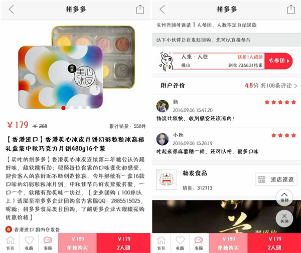 拼多多团购是真的吗?拼多多团购的东西靠谱吗