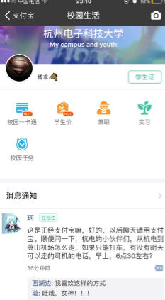 支付宝校园生活在哪里?支付宝怎么查看校园生活