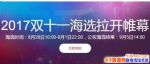 2017˫ʮһͼ۴ʲôʱʼ㣬ǰ۴