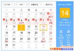 10��14���ϰ���2017��10��14�ղ�����